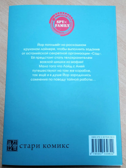 Тацуя Эндо: Spy*Family. Семья шпиона. Том 8