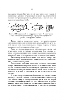 Юрий Филатов: Введение в механику материалов. Учебное пособие