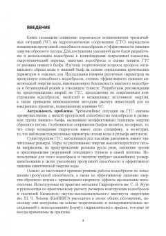 Марат Кошумбаев: Обеспечение безопасности гидротехнических сооружений. Учебное пособие