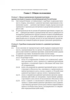 Сборник законодательных актов по административному судопроизводству