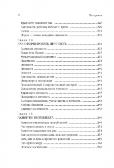 Хелен Анделин: Все о детях. Секреты воспитания от мамы 8 детей и бабушки 33 внуков