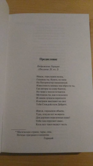Мэтью Льюис: Монах