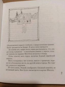 Марк Шагал: Моя жизнь