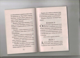 Акафист святителю Николаю Чудотворцу