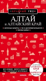 Наталья Якубова: Алтай и Алтайский край