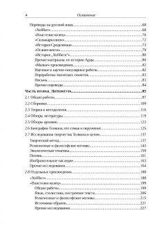 Михаил Минц: Библиография Средиземья. Творчество Дж. Р. Р. Толкина и его изучение в России и за рубежом