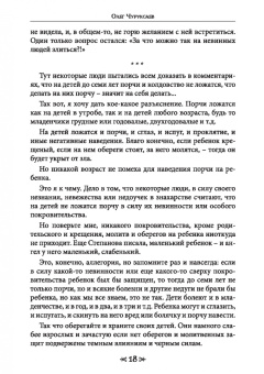 Олег Чуруксаев: Школа Ворона и Волка. Том 4