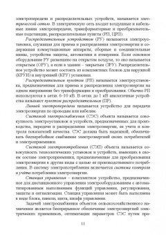 Щербаков, Александров, Дубов: Электроснабжение и электропотребления в сельском хозяйстве. Учебное пособие