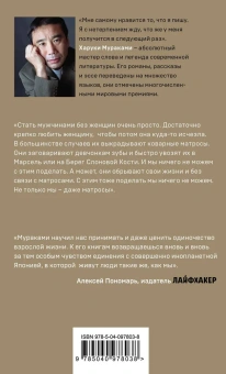 Мураками Харуки: Men without women. Мужчины без женщин