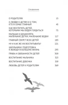 Николай Козлов: Простое правильное детство. Книга для умных и счастливых родителей