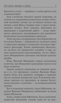 Наталья Александрова: Под сенью кактуса в цвету