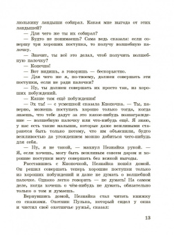 Николай Носов: Незнайка в Солнечном городе