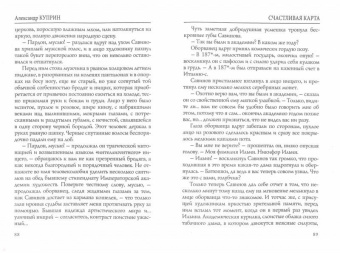 Александр Куприн: Счастливая карта