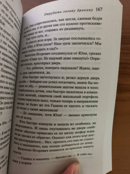 Татьяна Гармаш-Роффе: Отрубить голову дракону