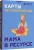 Карты метафорические. Мама в ресурсе