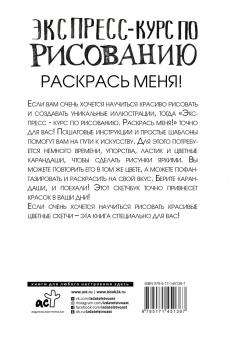 Мистер Грей: Экспресс-курс по рисованию. Раскрась меня!