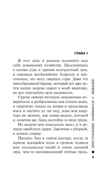 Марина Серова: Преступление начинается с вешалки