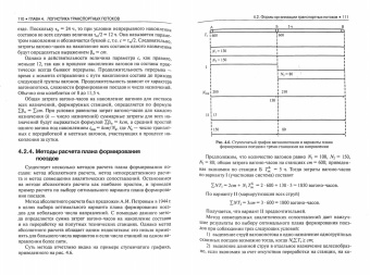 Федоров, Персианов, Мухаметдинов: Транспортная логистика. Учебное пособие для бакалавров