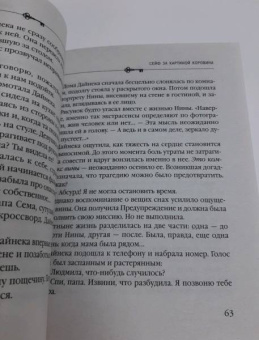 Анна Князева: Сейф за картиной Коровина