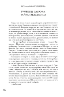 Валерия Шубина: Дичь, или Накануне дербана