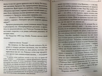 Хамфри Карпентер: Джон Р. Р. Толкин. Биография