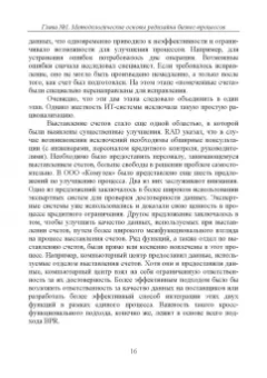 Концепция редизайна бизнес-процессов