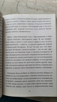 Александр Саврасов: Разум Вселенной на службе у людей. Быль Руси