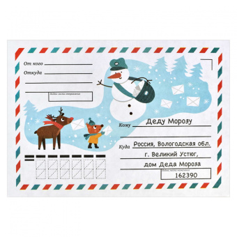 Новогоднее письмо Деду Морозу. Для волшебного Нового года!