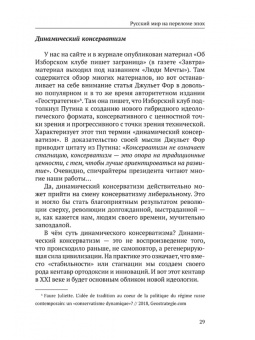 Виталий Аверьянов: Русский мир на переломе эпох