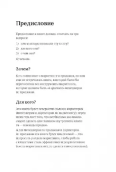 Манн, Турусина, Уколова: Инструменты маркетинга для отдела продаж. "Оружие" для менеджеров по продажам до встречи с клиентами