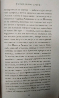 Татьяна Бочарова: Черное облако души