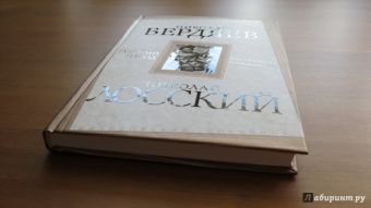 Бердяев, Лосский: Русский народ. Богоносец или хам?