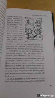 Ландау, Китайгородский: Молекула. Строительный материал Вселенной