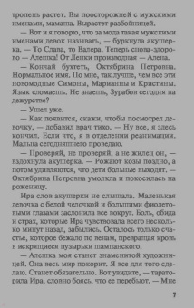 Мария Брикер: Небо под зеленым абажуром