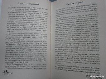 Татьяна Луганцева: Забавы негодяев