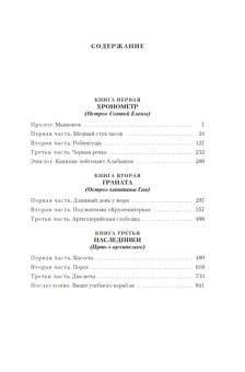 Владислав Крапивин: Острова и капитаны. Роман в трех книгах 