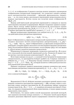 Александр Лукинов: Проектирование мехатронных и робототехнических устройств. Учебное пособие для вузов