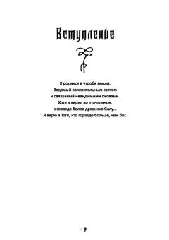 Экорту: Турсакинги. Локи. Том II