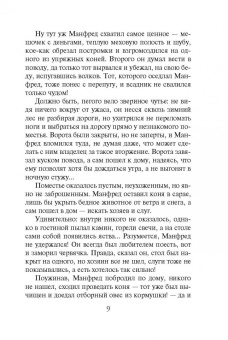 Кира Измайлова: Чудовища из Норвуда