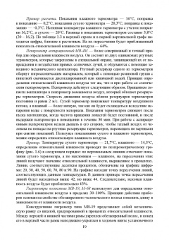 Кузнецов, Тюрин, Семенов: Лабораторный практикум по общей зоогигиене. Учебное пососбие
