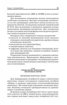 Родионов, Юлдашбаев, Табакова: Основы животноводства. Учебник