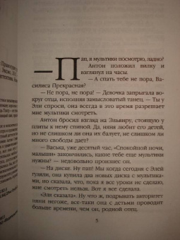 Александра Маринина: Смерть как искусство. Книга вторая:  Правосудие