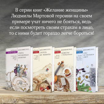 Людмила Мартова: Поместье с привидениями