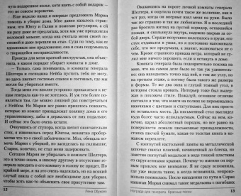 Елена Обухова: Награда для генерала. Красные пески