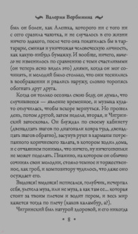 Валерия Вербинина: Заблудившаяся муза