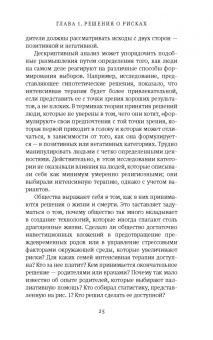 Фишхофф, Кадвани: Риск. Очень краткое введение