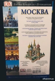 Москва. Путеводитель