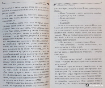 Дарья Донцова: Яблоко Монте-Кристо