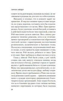 Торнтон Уайлдер: Мост короля Людовика Святого