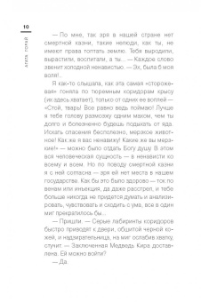 Агата Горай: Забыть нельзя помнить